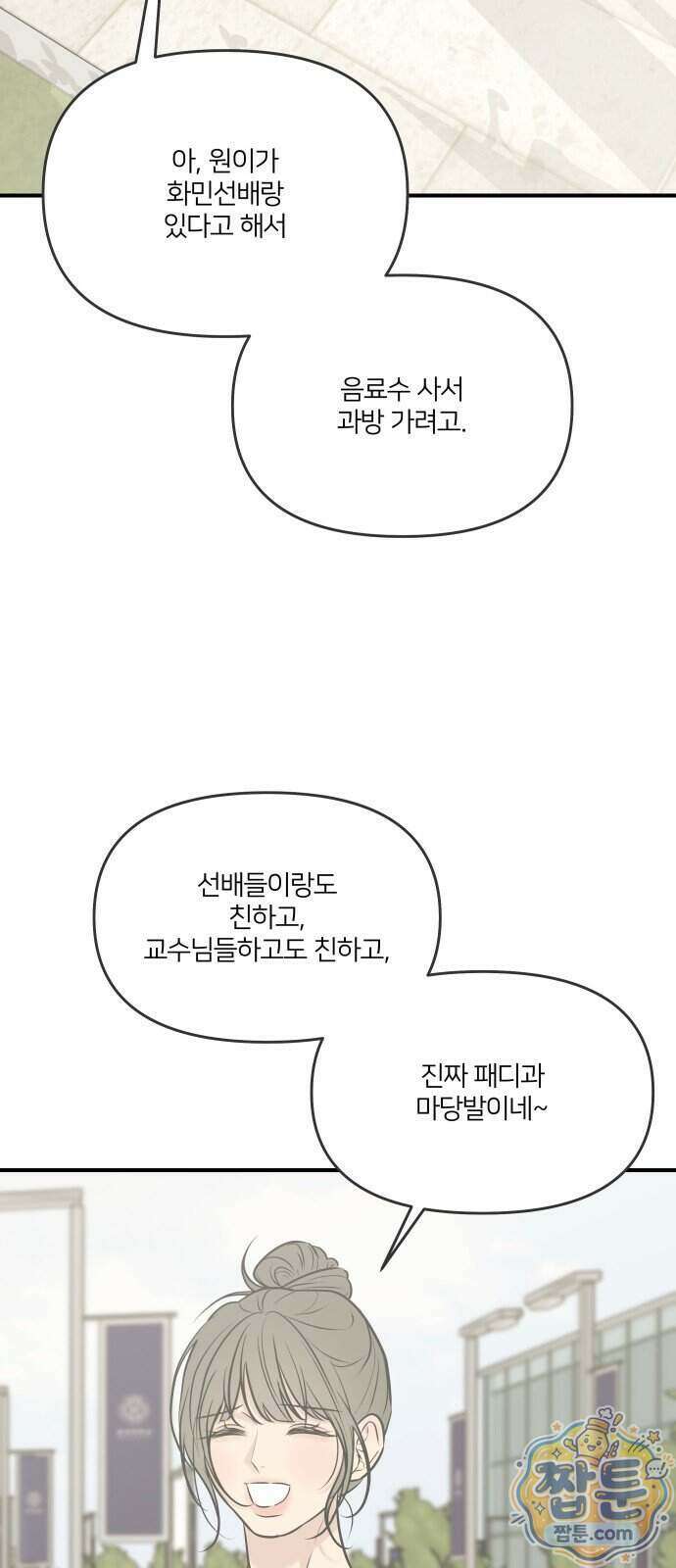 결혼사수스캔들 17화 3