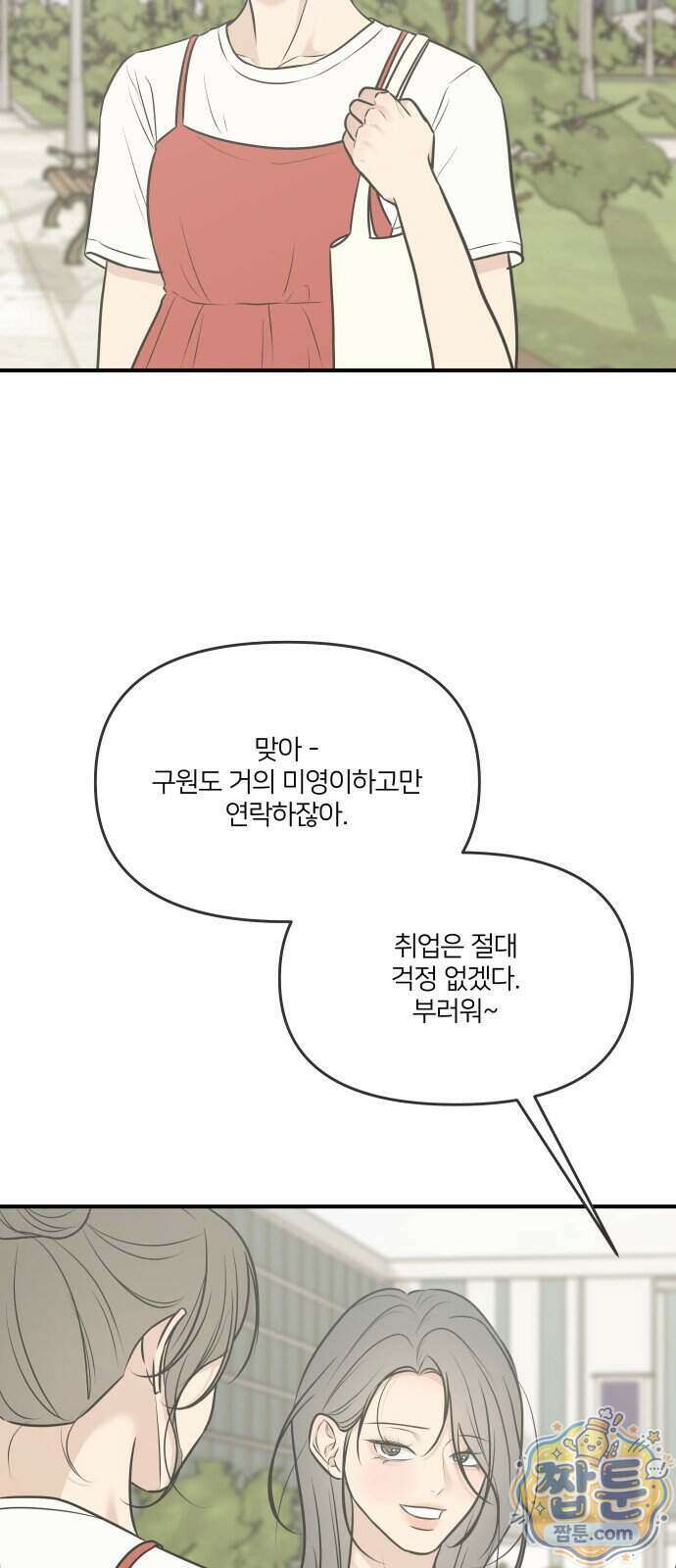 결혼사수스캔들 17화 4