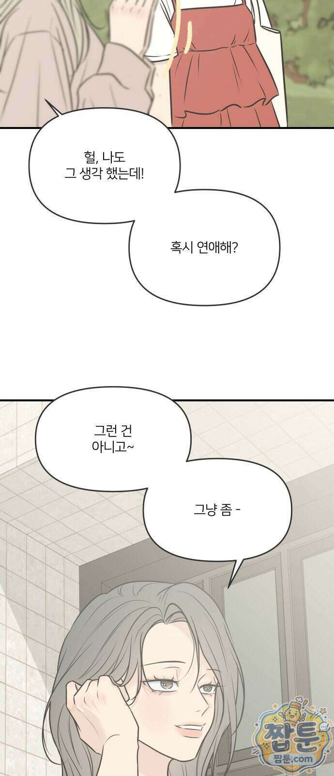 결혼사수스캔들 17화 6