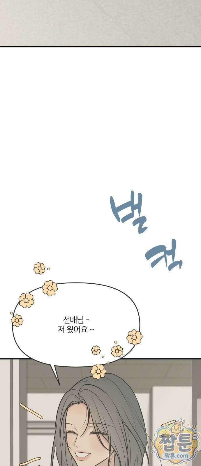결혼사수스캔들 17화 13