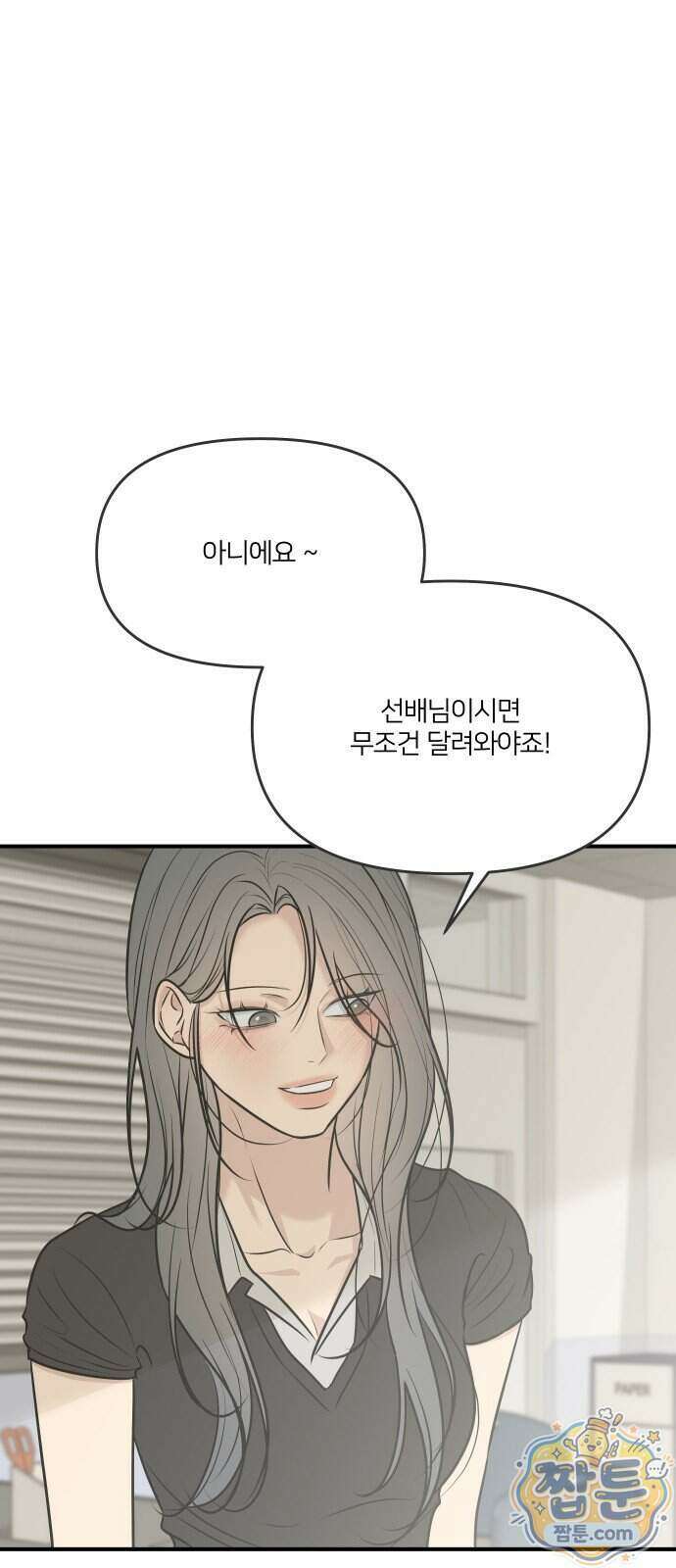 결혼사수스캔들 17화 16