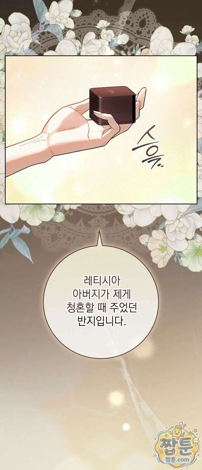 내 남편의 정부에게 119화 12