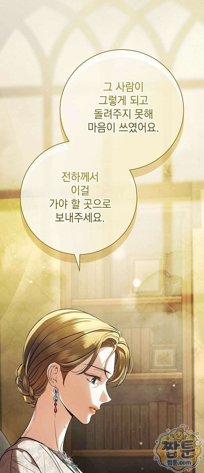 내 남편의 정부에게 119화 13