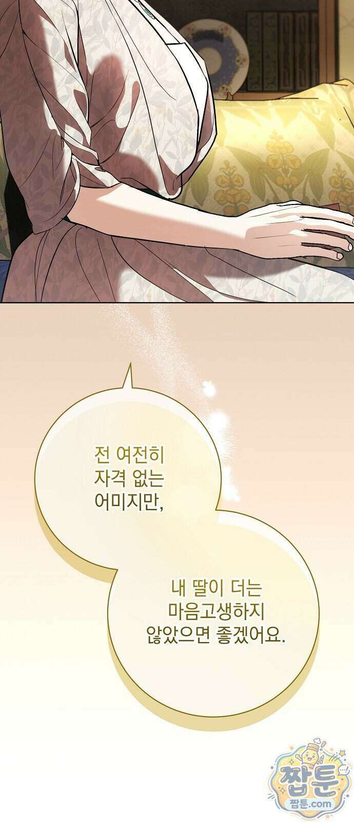 내 남편의 정부에게 119화 14