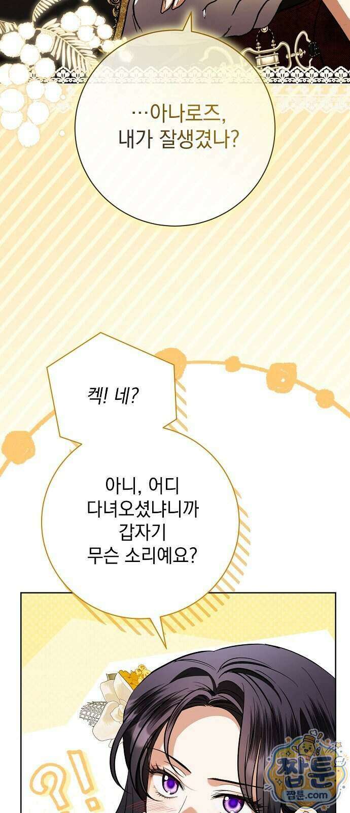 내 남편의 정부에게 119화 17