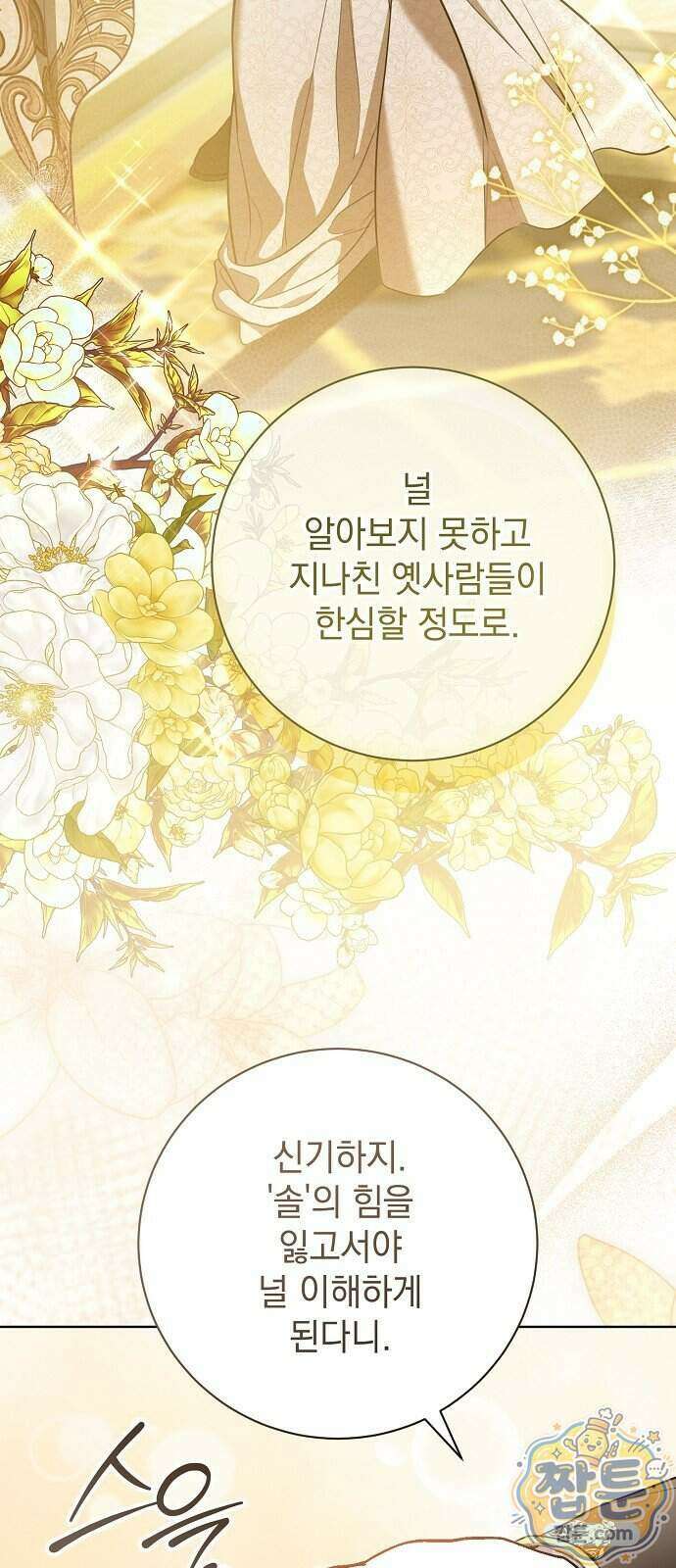 내 남편의 정부에게 119화 25