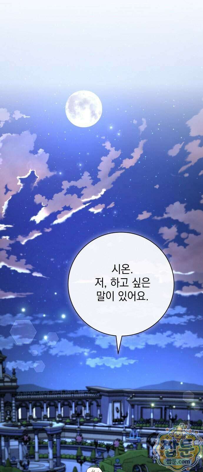 내 남편의 정부에게 119화 33