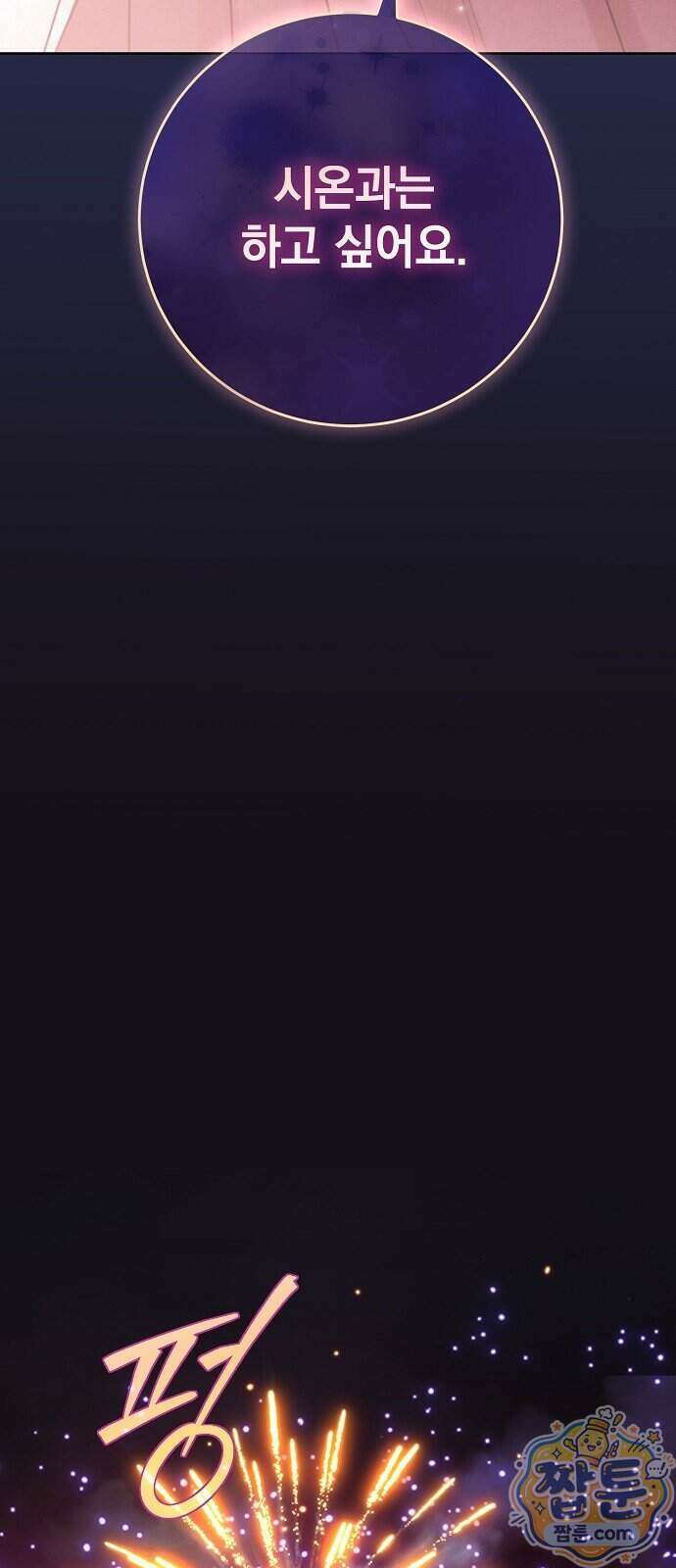 내 남편의 정부에게 119화 40