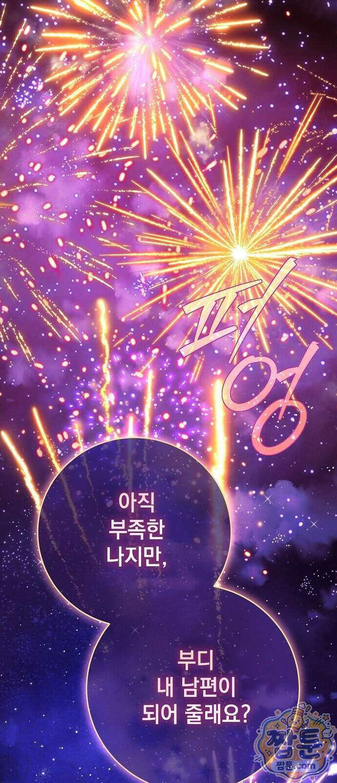 내 남편의 정부에게 119화 41