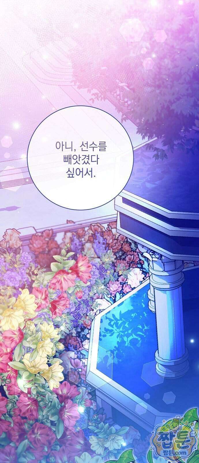 내 남편의 정부에게 119화 46