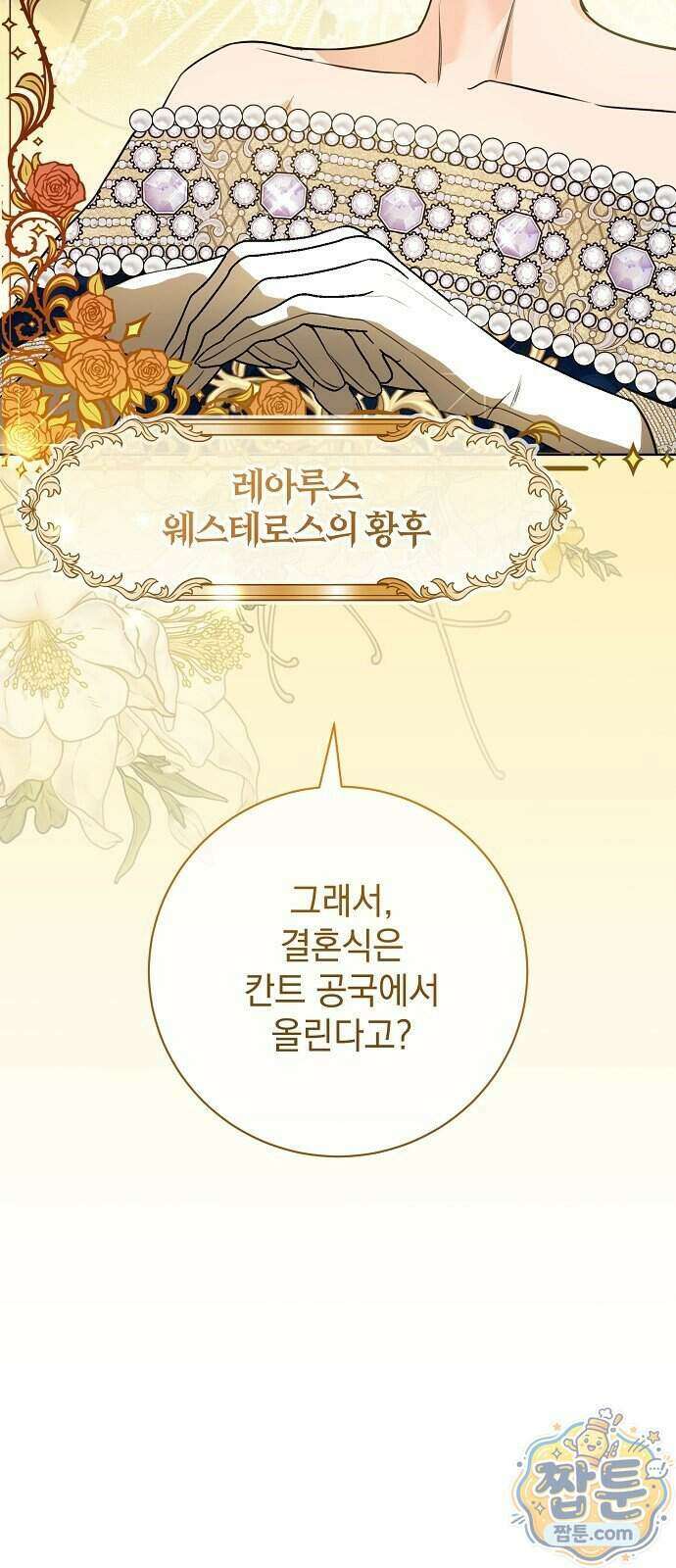 내 남편의 정부에게 119화 53