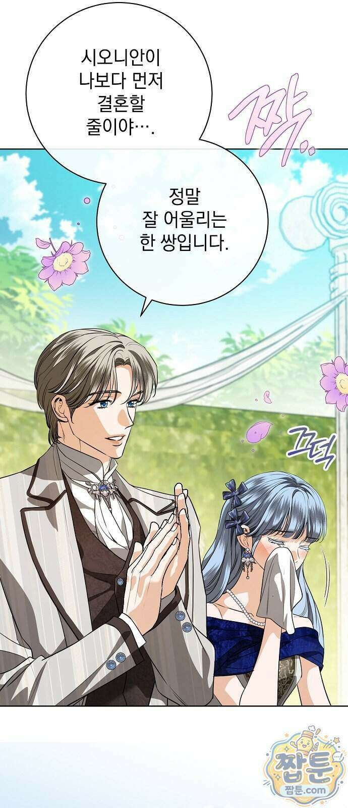 내 남편의 정부에게 119화 78
