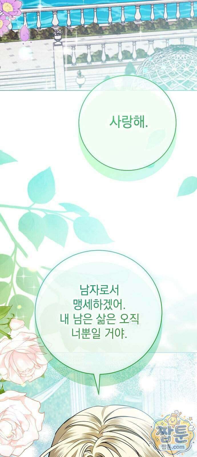 내 남편의 정부에게 119화 80