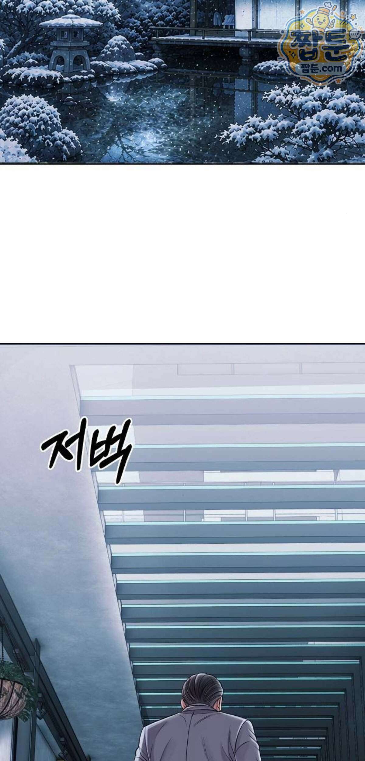신입사원 김철수 161화 2