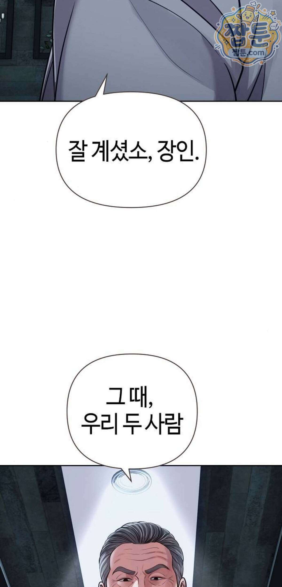 신입사원 김철수 161화 7