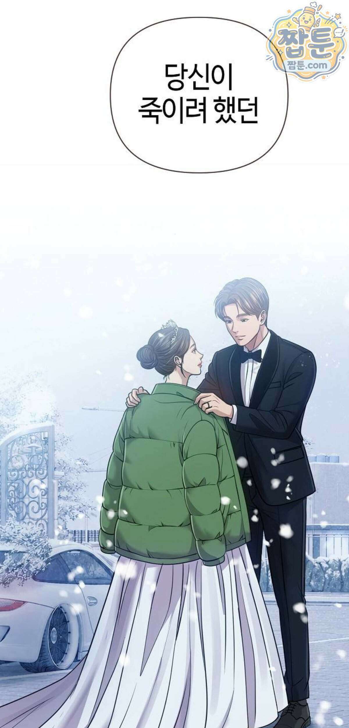 신입사원 김철수 161화 12