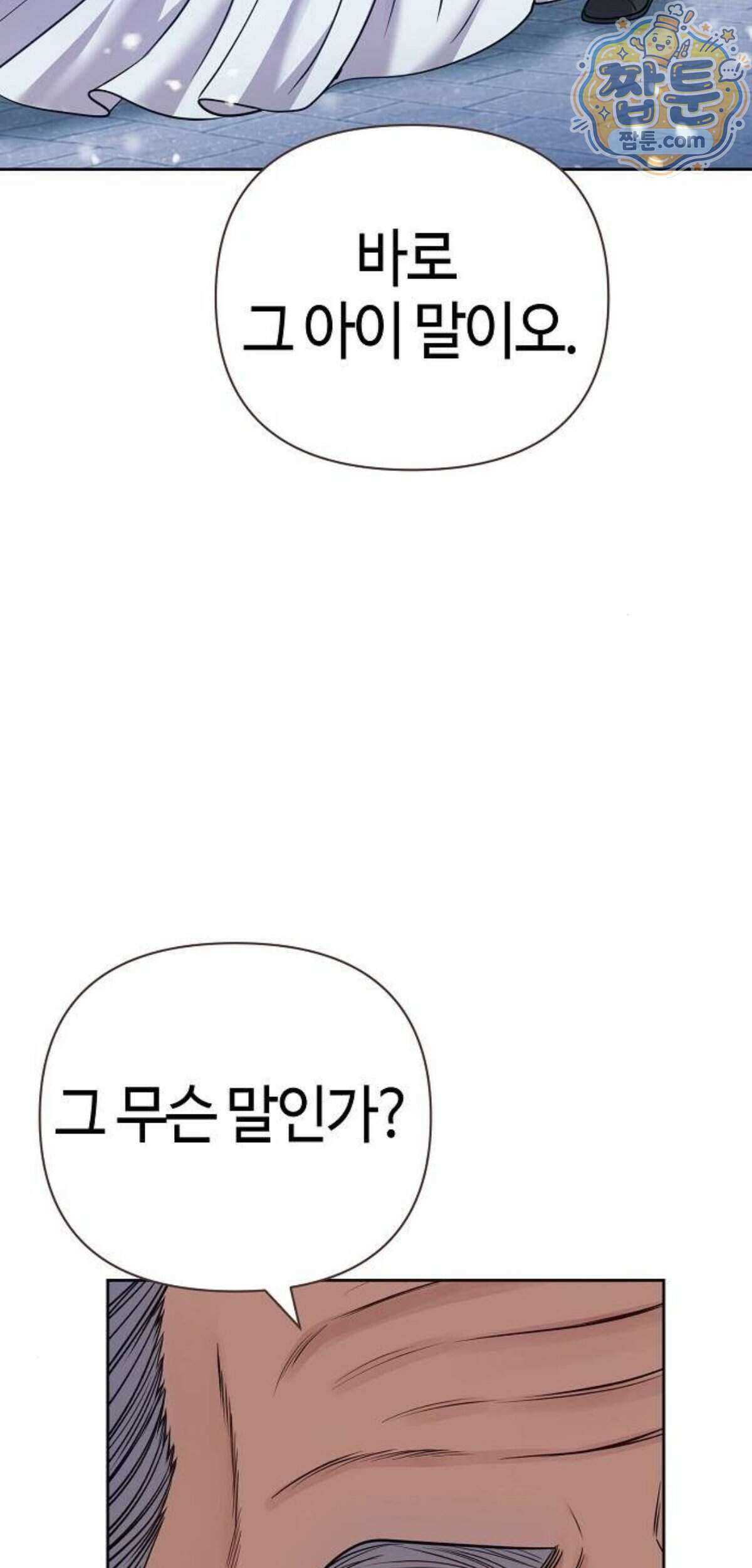 신입사원 김철수 161화 13
