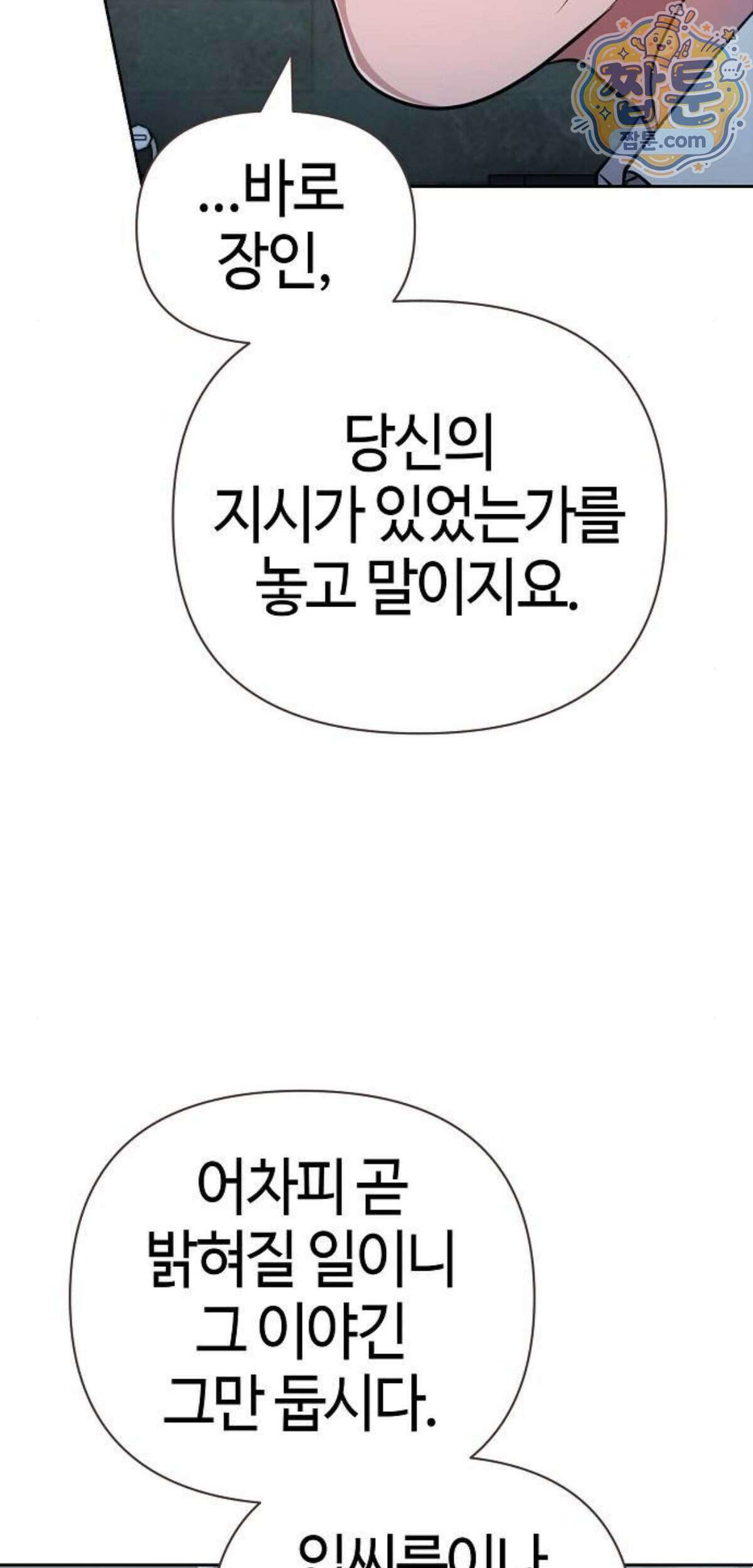 신입사원 김철수 161화 17