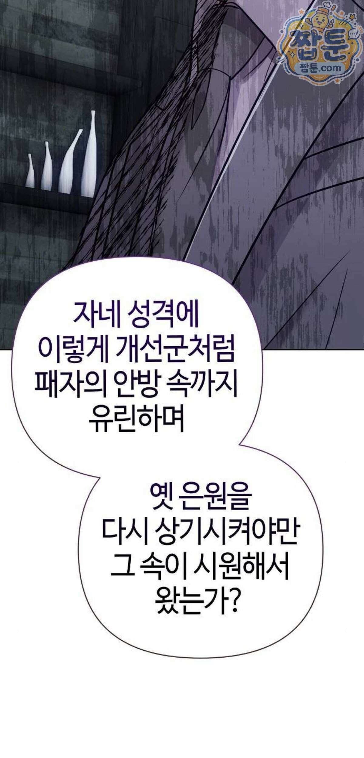 신입사원 김철수 161화 21