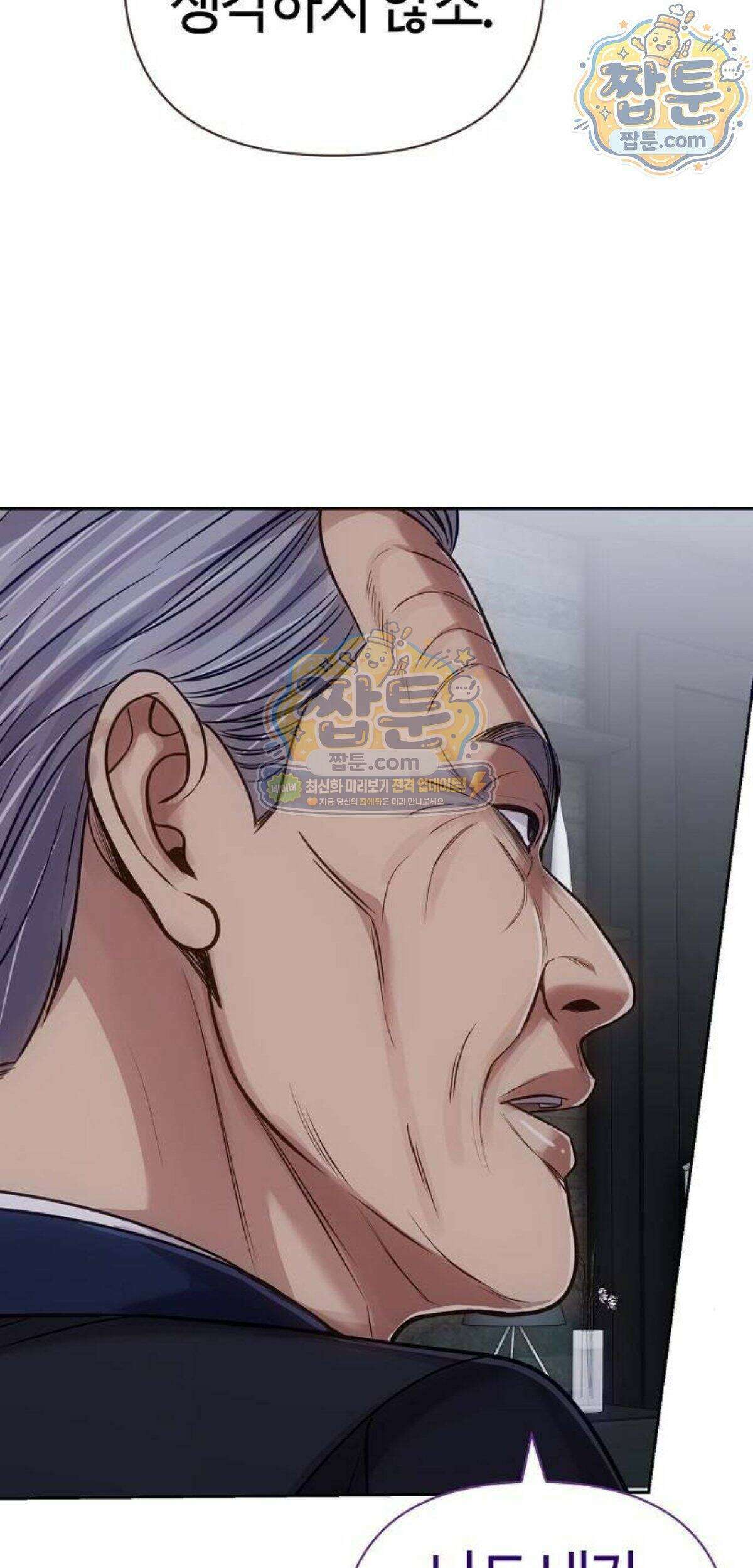 신입사원 김철수 161화 23