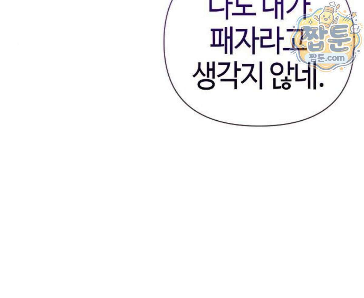 신입사원 김철수 161화 24