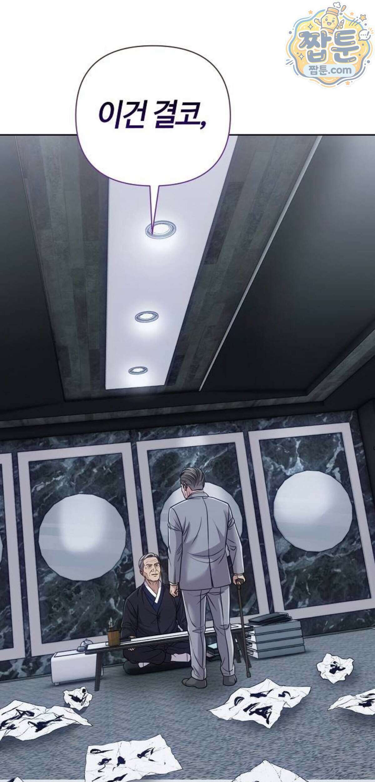 신입사원 김철수 161화 25