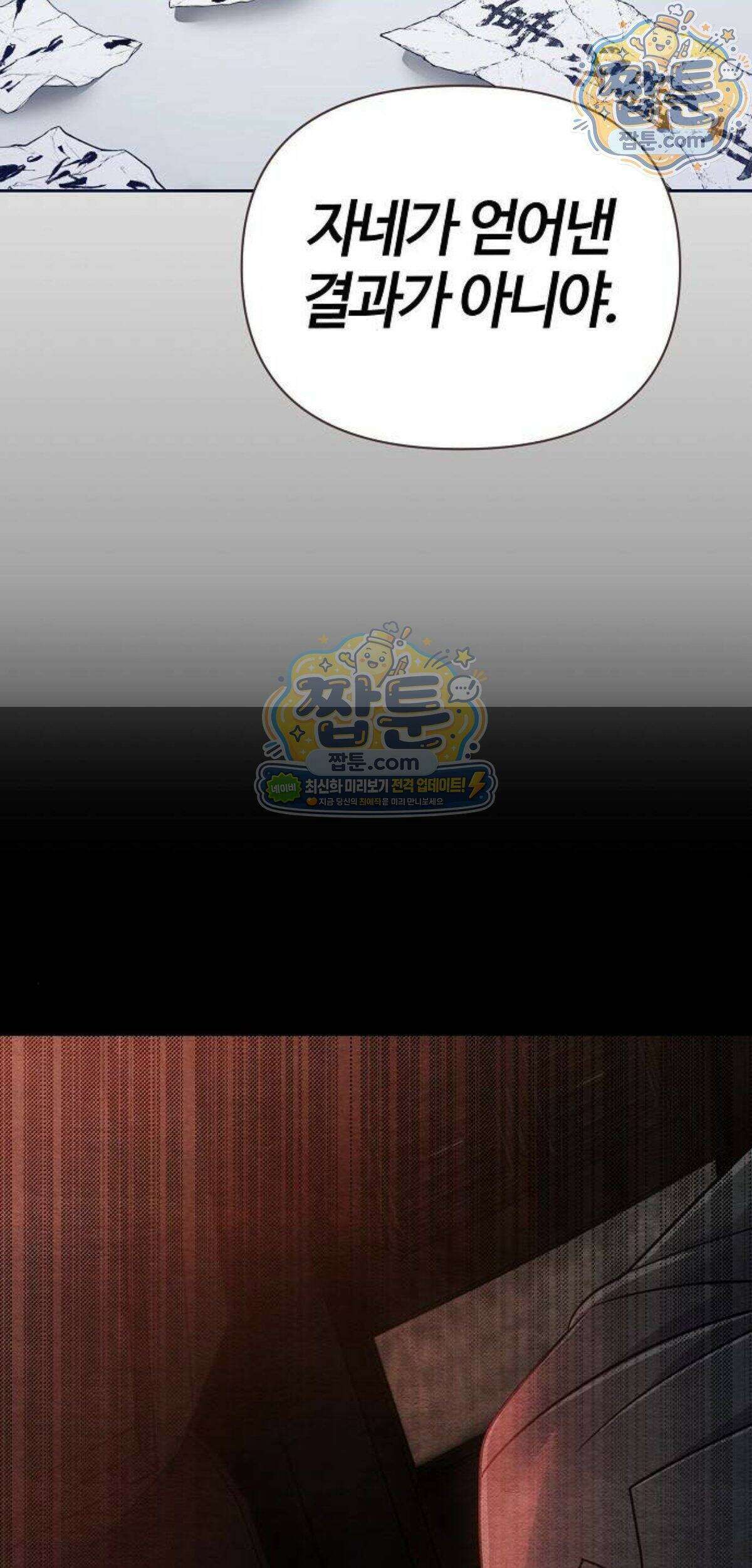 신입사원 김철수 161화 26