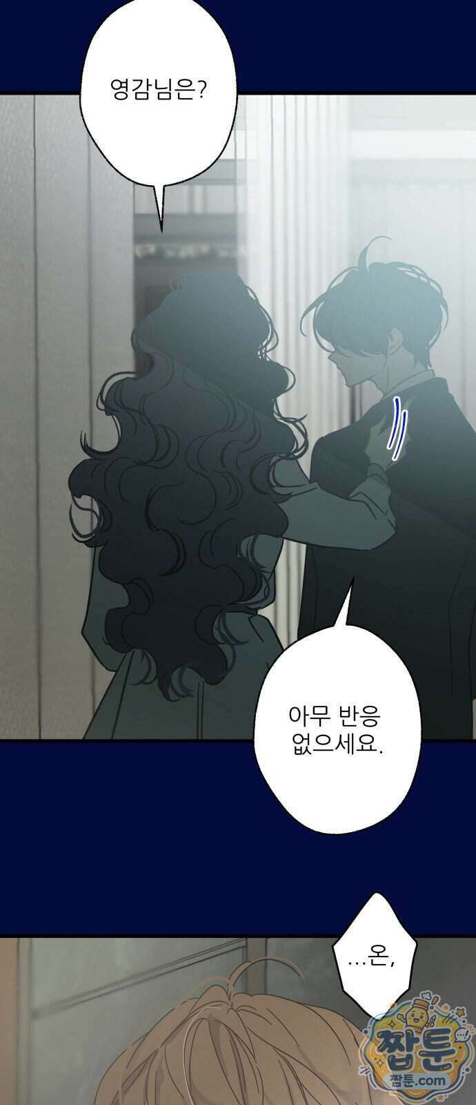 없는 사람 2부 8화 4