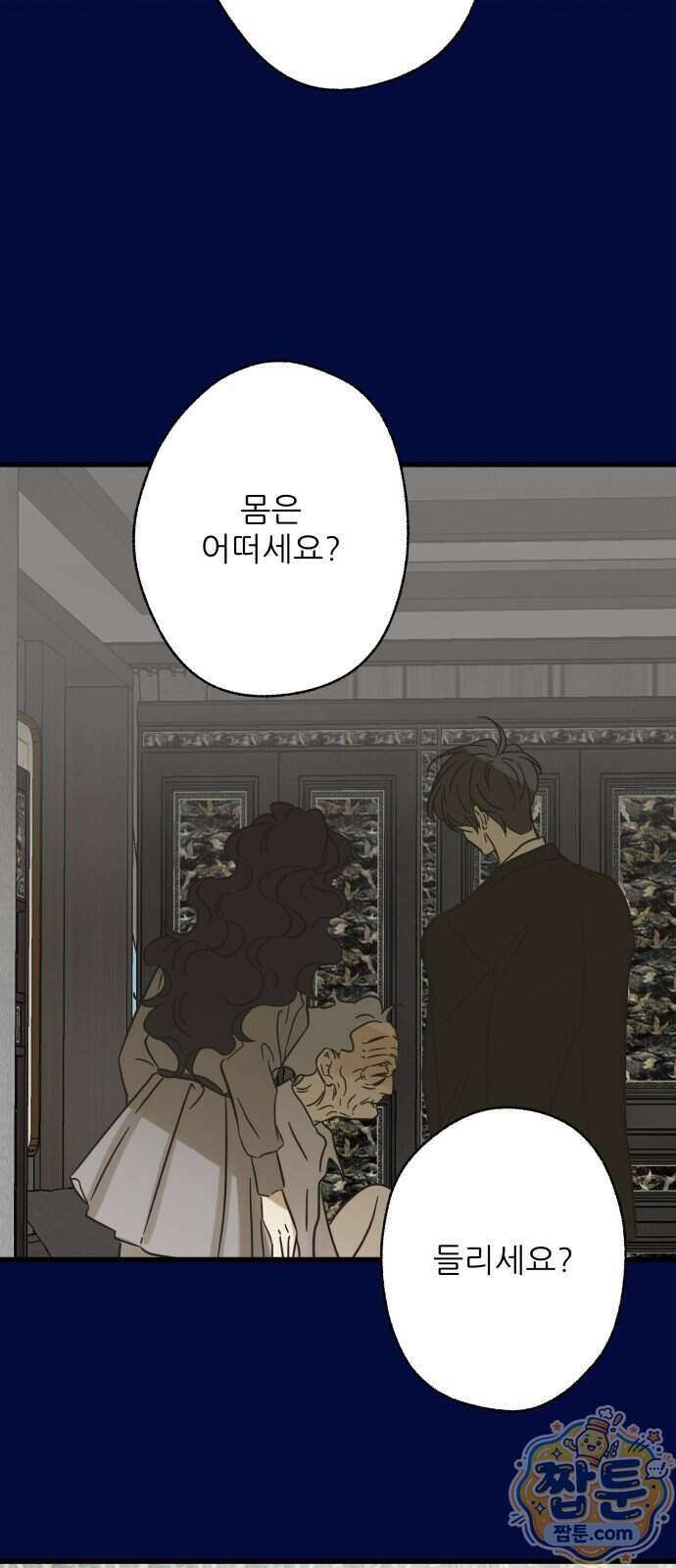 없는 사람 2부 8화 10