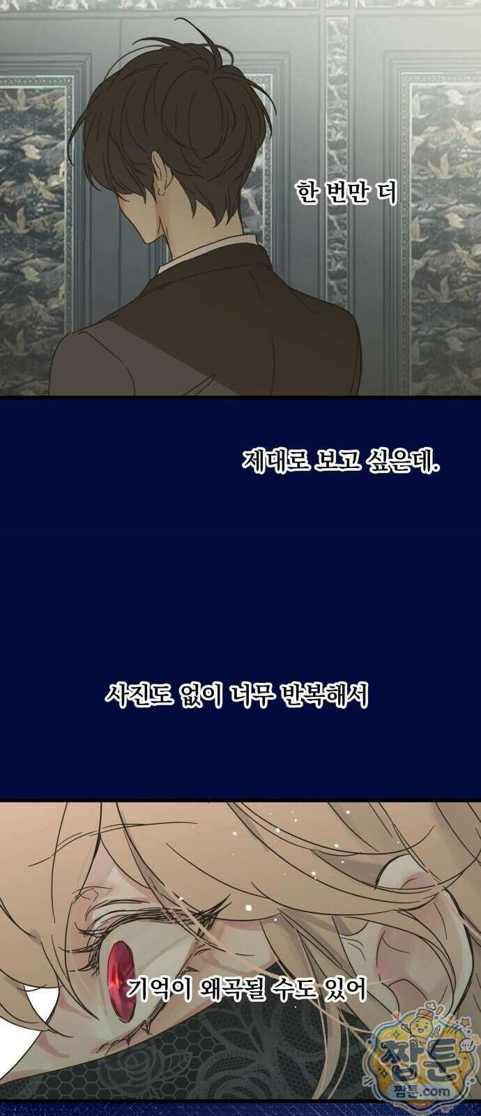 없는 사람 2부 8화 11
