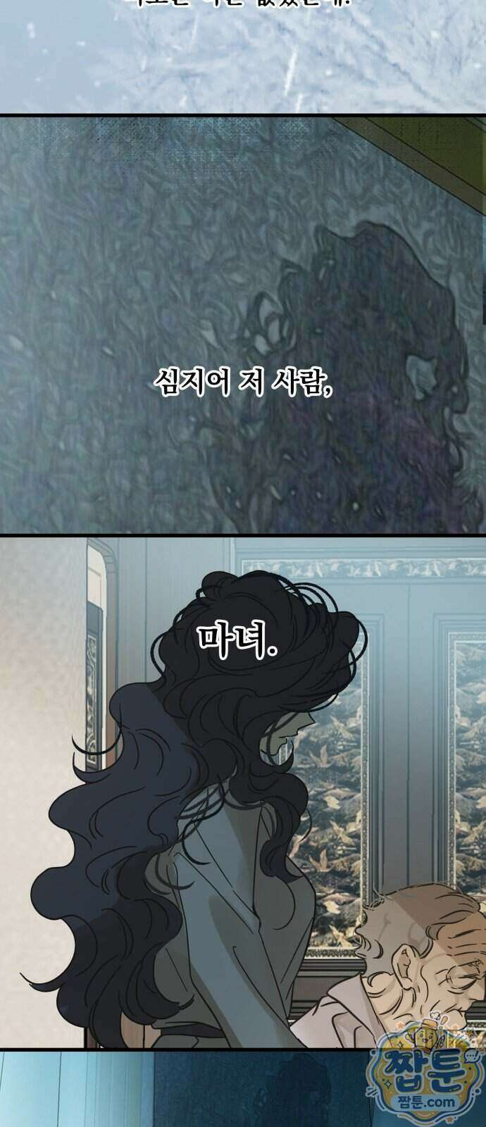 없는 사람 2부 8화 13