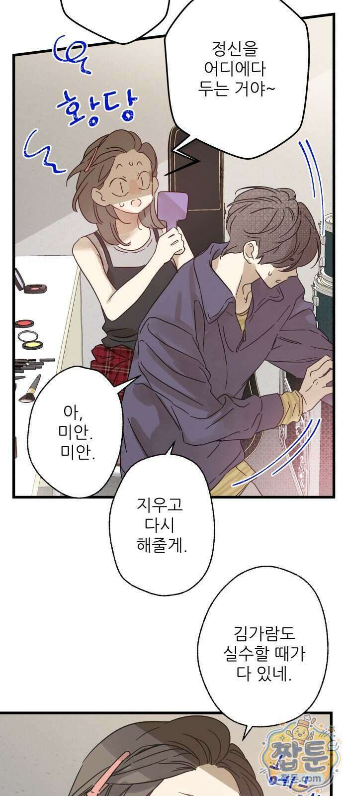 없는 사람 2부 8화 22