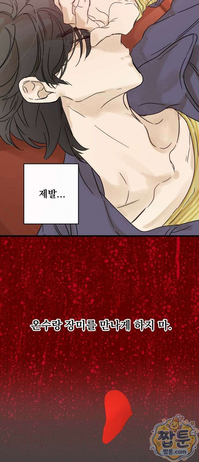없는 사람 2부 8화 37