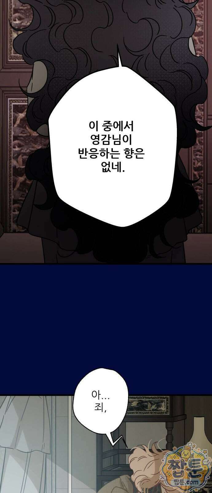 없는 사람 2부 8화 39