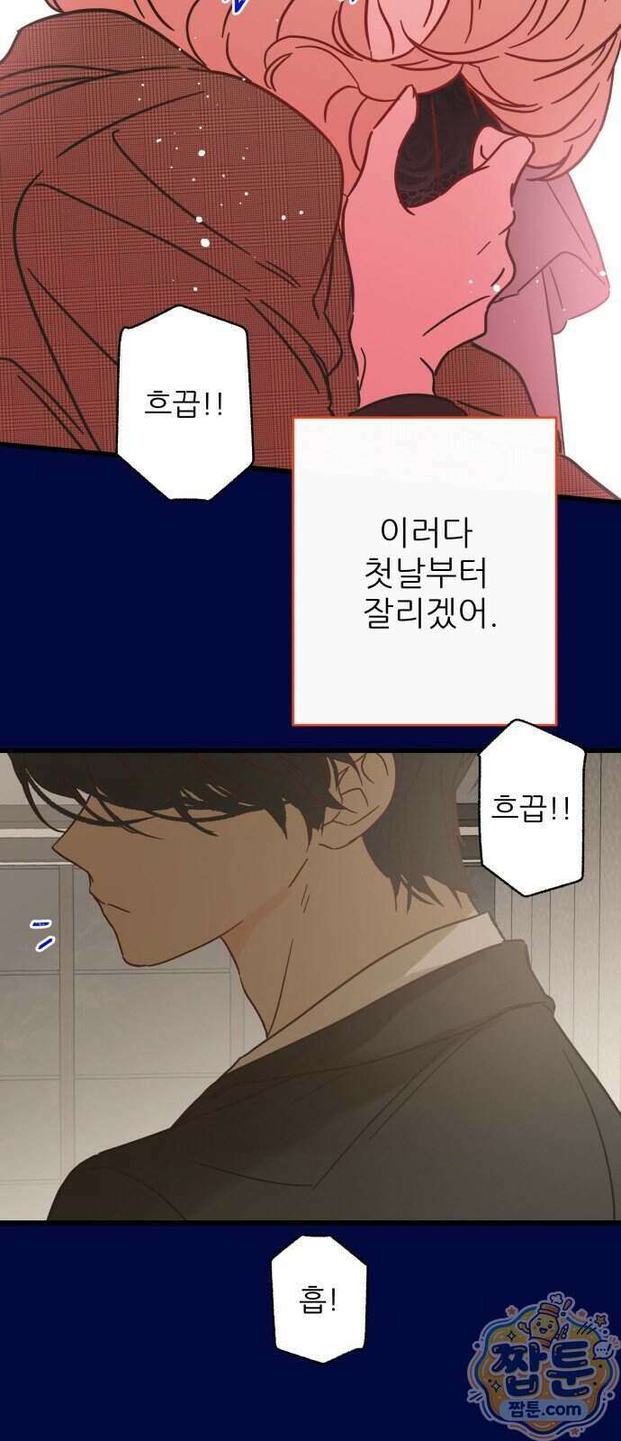 없는 사람 2부 8화 46