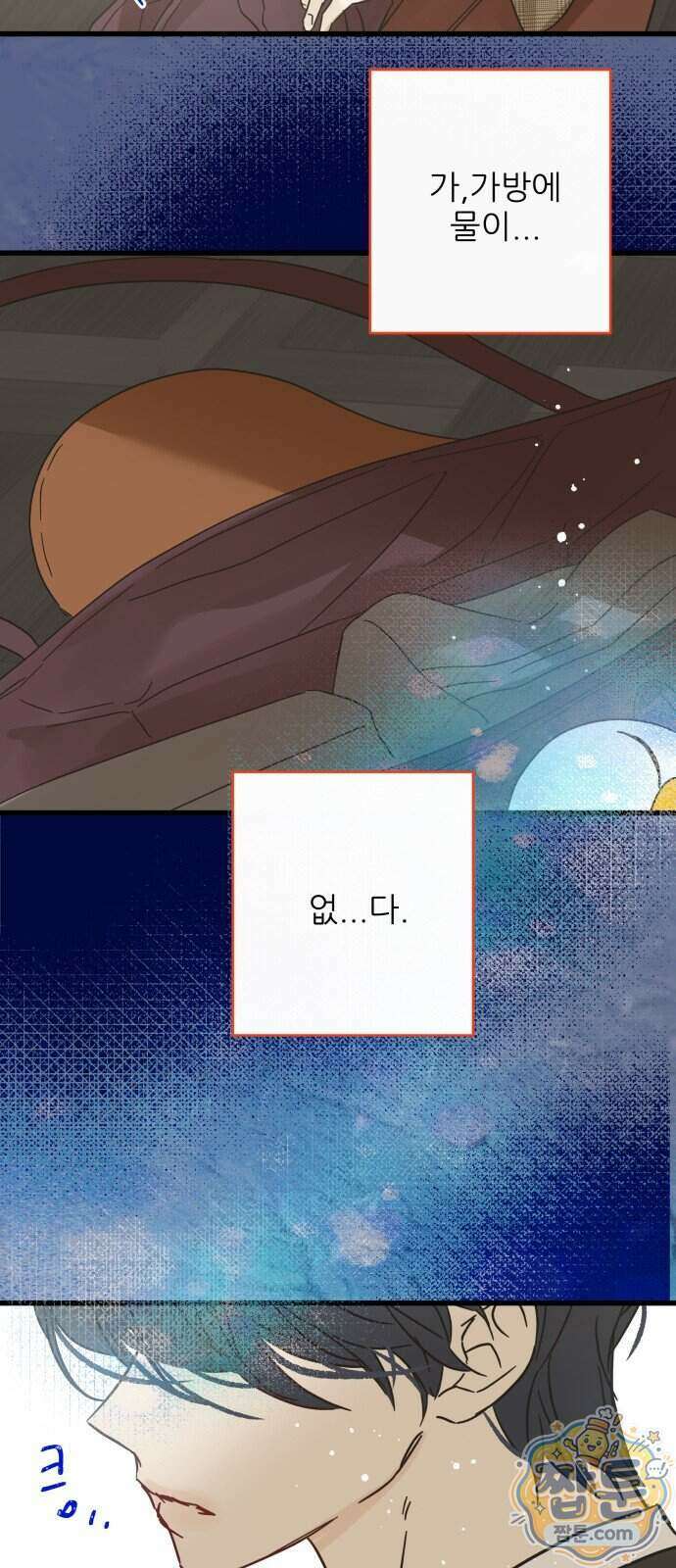 없는 사람 2부 8화 48