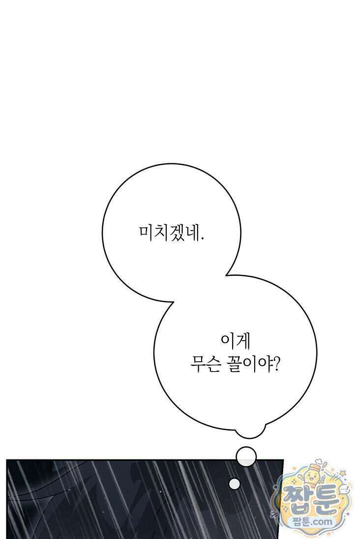 심술의 끝은 순정 14화 5