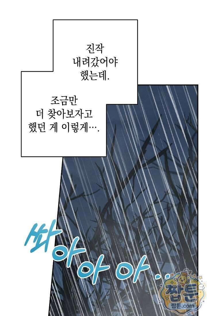 심술의 끝은 순정 14화 7