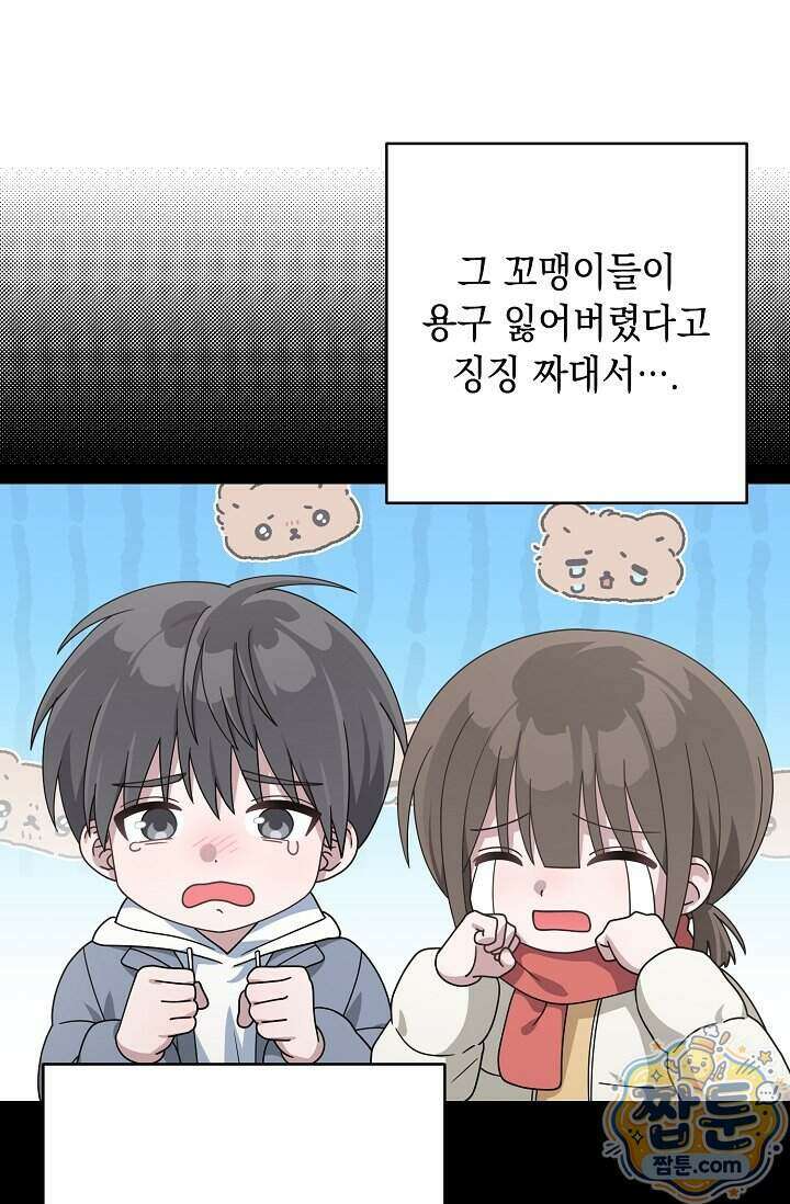 심술의 끝은 순정 14화 9