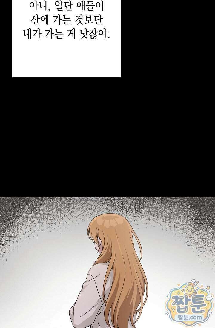 심술의 끝은 순정 14화 10