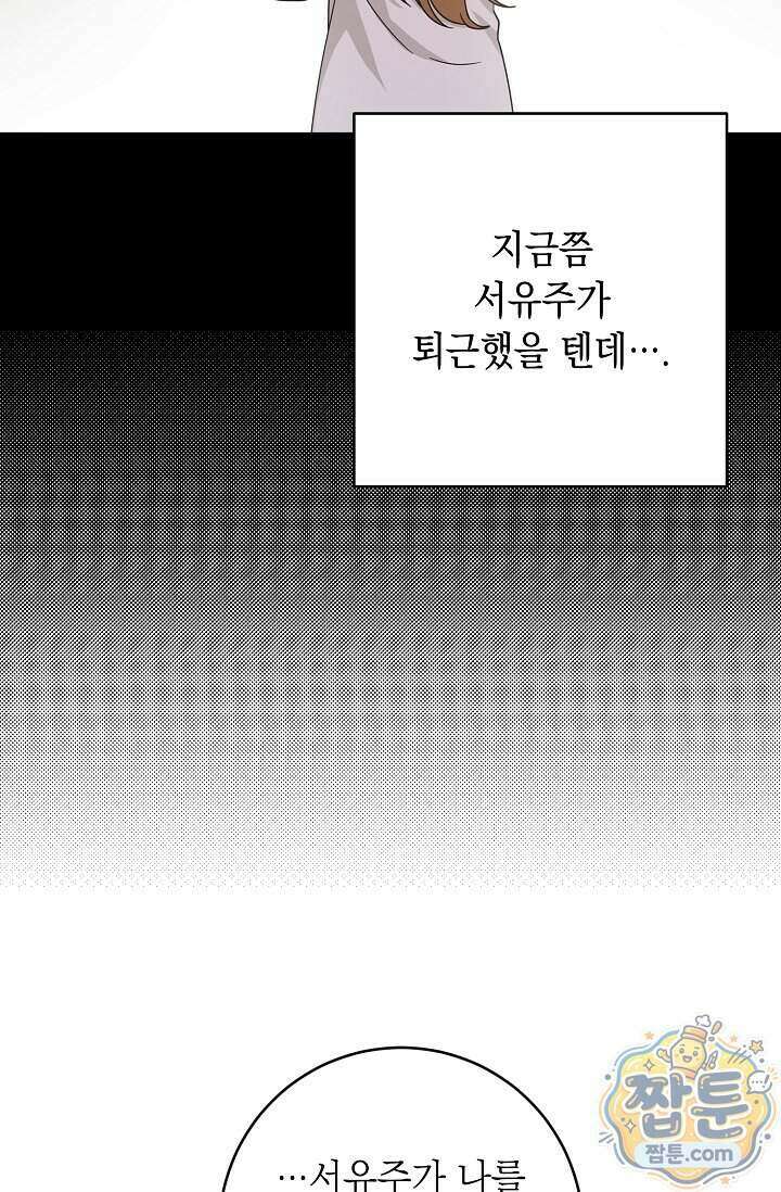 심술의 끝은 순정 14화 11