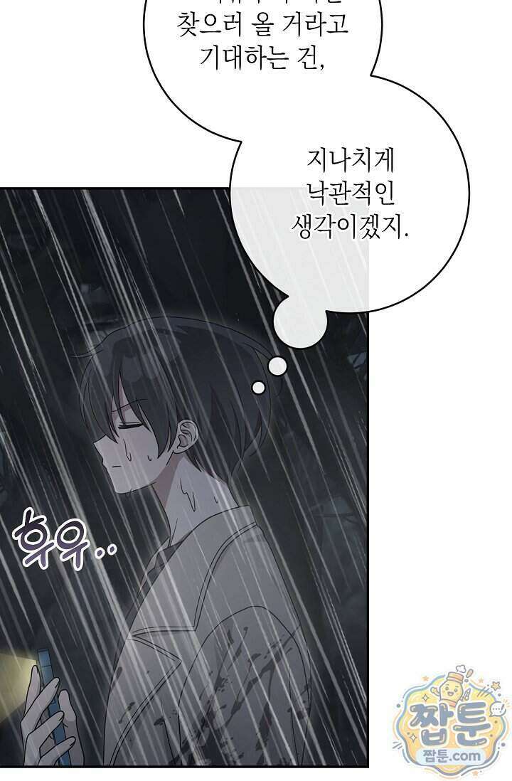 심술의 끝은 순정 14화 12
