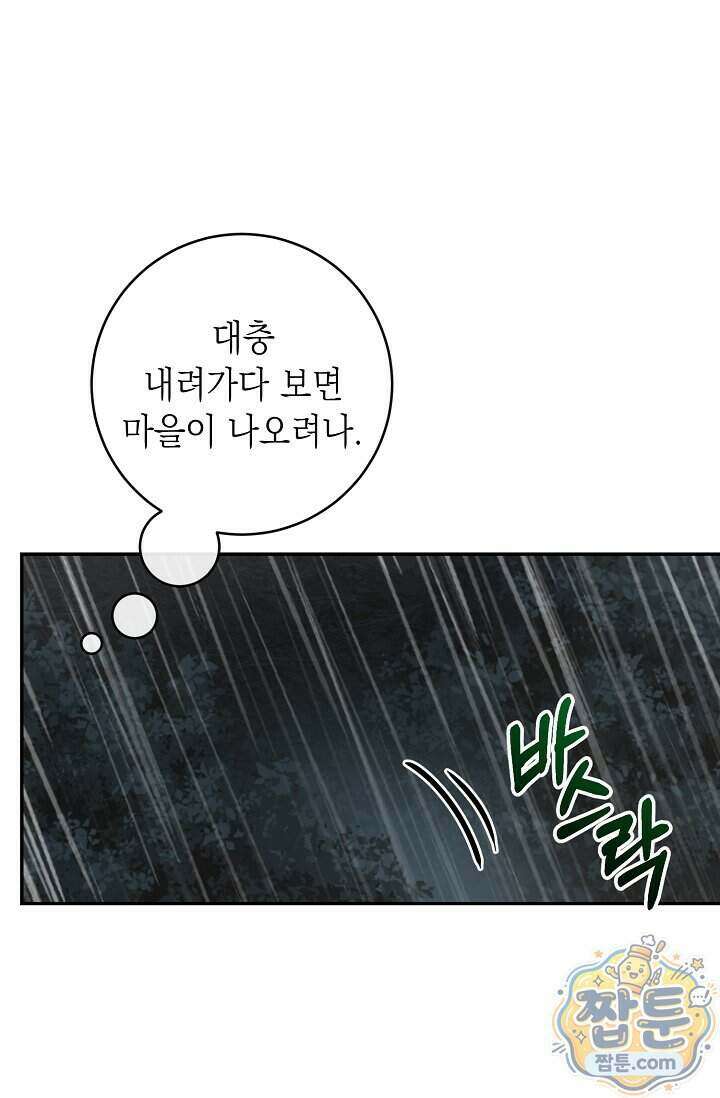 심술의 끝은 순정 14화 13