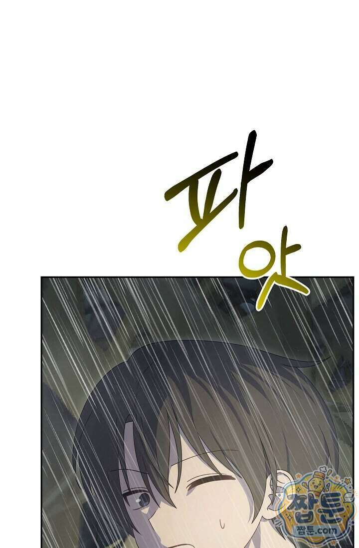 심술의 끝은 순정 14화 14