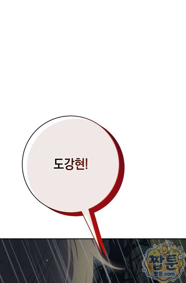 심술의 끝은 순정 14화 16