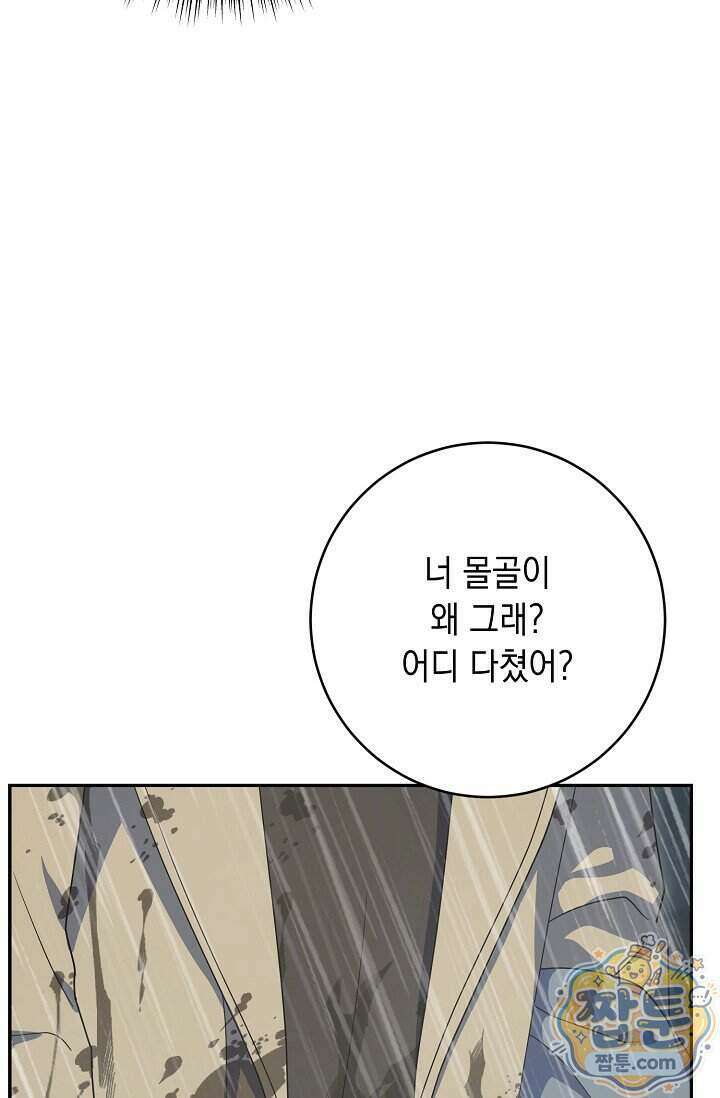 심술의 끝은 순정 14화 20