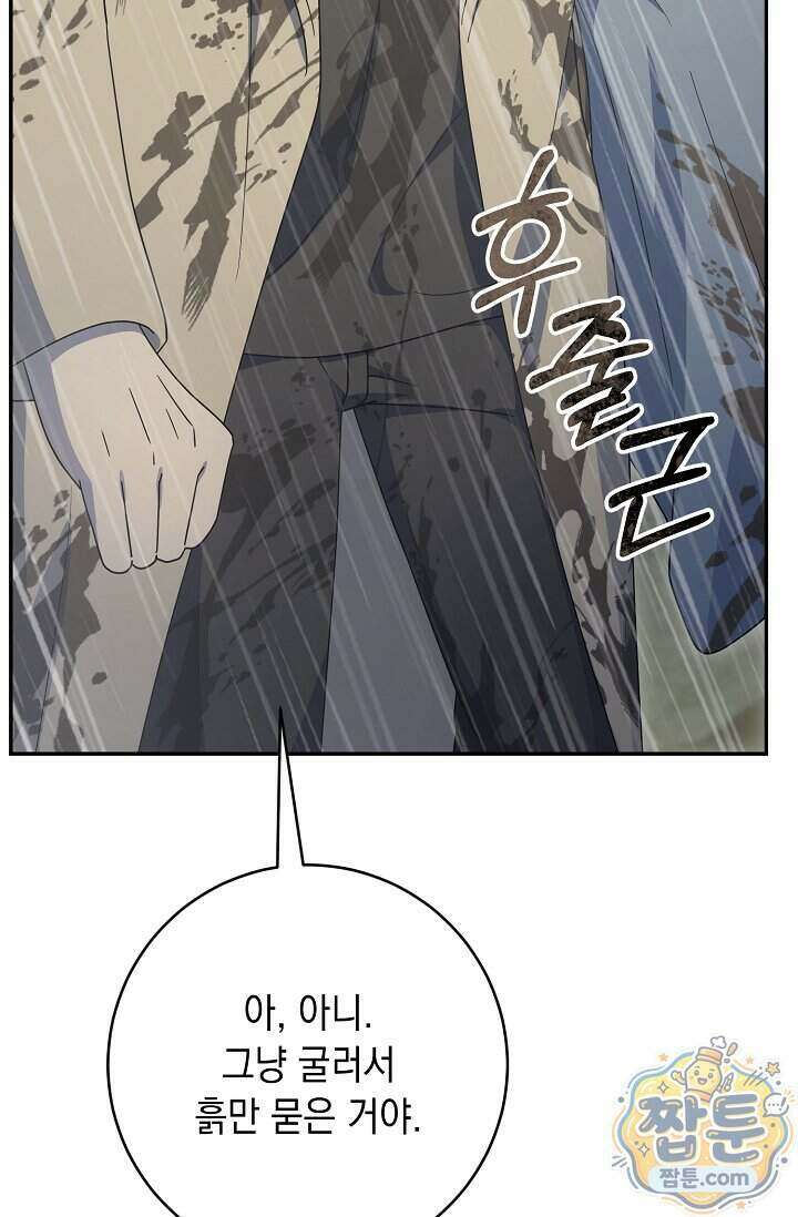 심술의 끝은 순정 14화 21