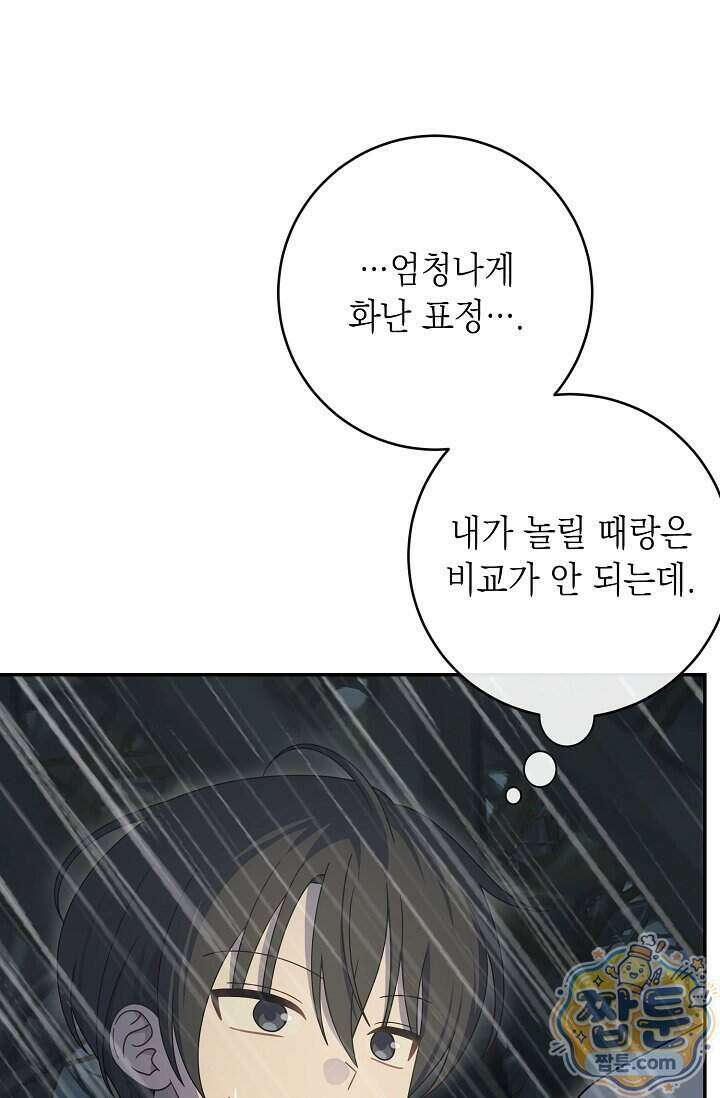 심술의 끝은 순정 14화 24