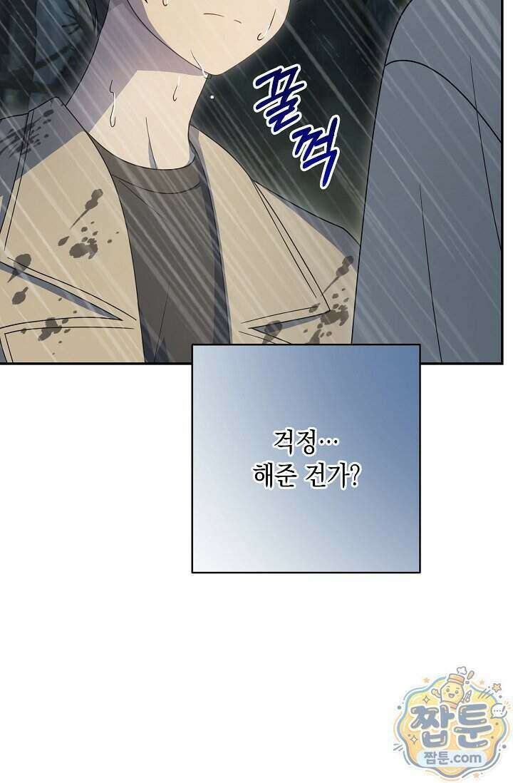 심술의 끝은 순정 14화 25