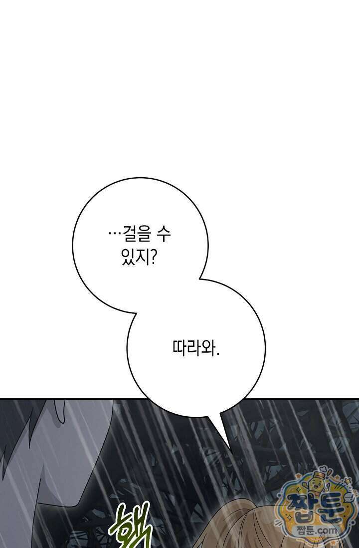 심술의 끝은 순정 14화 26